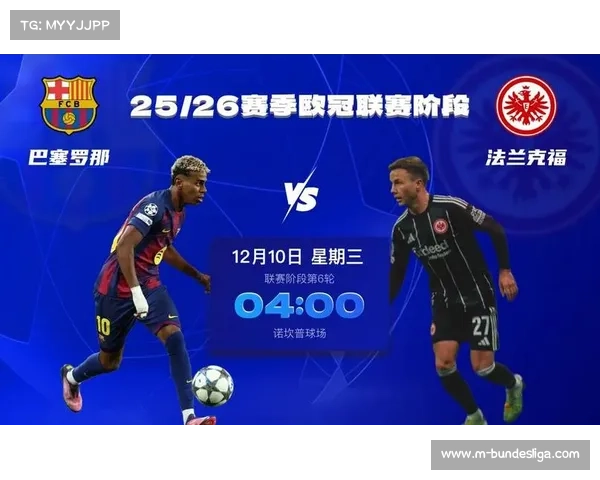 法兰克福欧冠噩梦：换帅风波未平，客场四连败创耻辱